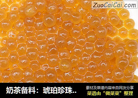 奶茶备料：琥珀珍珠的煮法