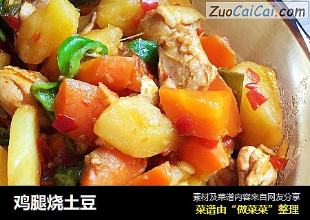 鸡腿烧土豆