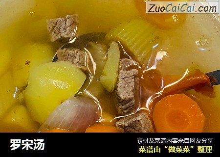罗宋汤