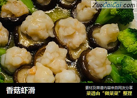 香菇虾滑