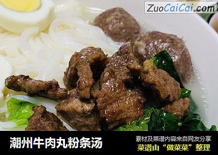 潮州牛肉丸粉条汤