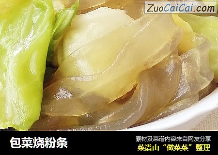 包菜烧粉条