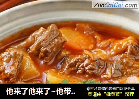 他来了他来了~他带着啤酒牛腩煲来了~
