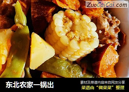 东北农家一锅出