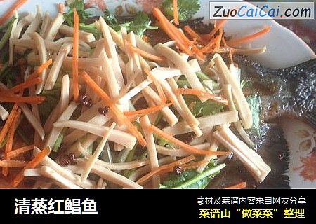 清蒸红鲳鱼