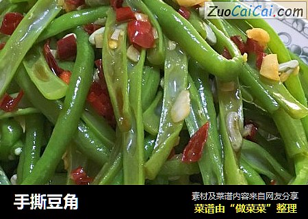 手撕豆角