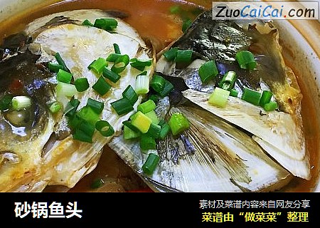 砂锅鱼头