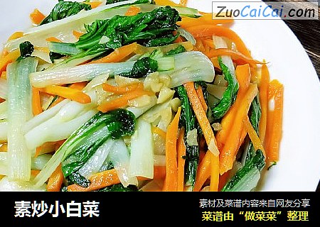 素炒小白菜