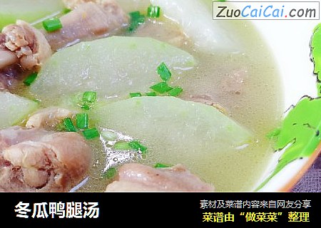 冬瓜鸭腿汤