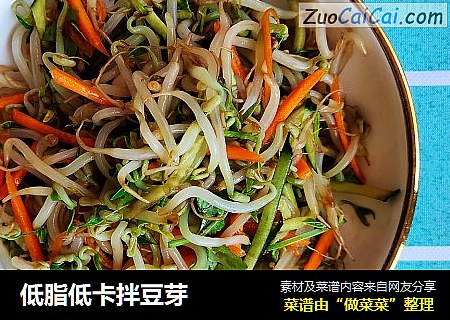 低脂低卡拌豆芽