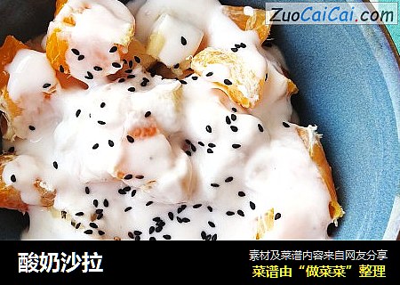 酸奶沙拉