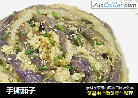 手撕茄子