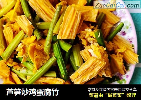 芦笋炒鸡蛋腐竹