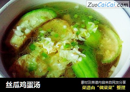 丝瓜鸡蛋汤
