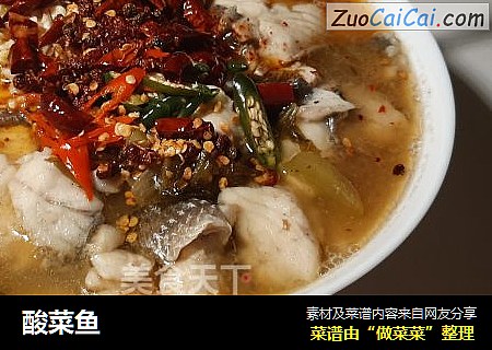 酸菜鱼