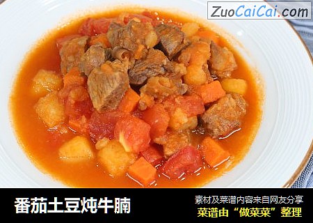 番茄土豆炖牛腩