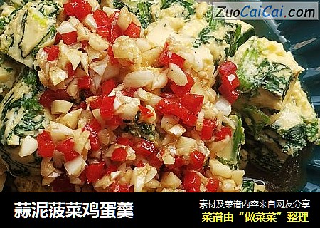 蒜泥菠菜鸡蛋羹