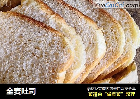 全麦吐司