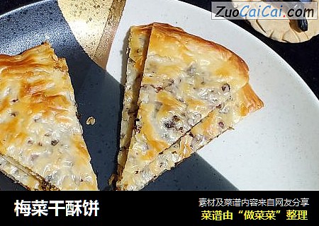 梅菜干酥饼