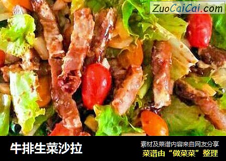 牛排生菜沙拉
