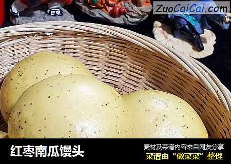 红枣南瓜馒头