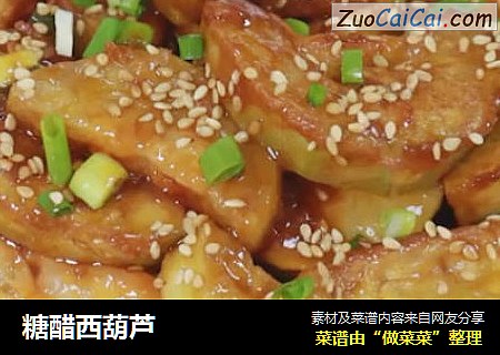 糖醋西葫芦