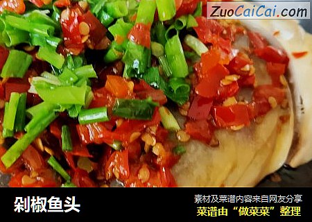 剁椒鱼头