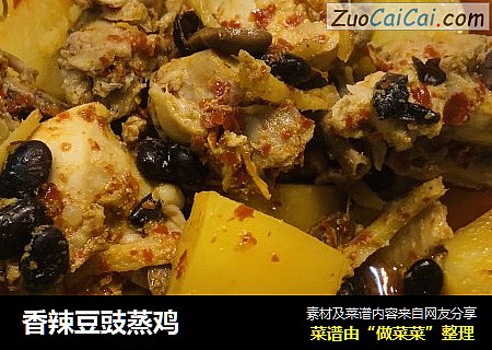 香辣豆豉蒸鸡