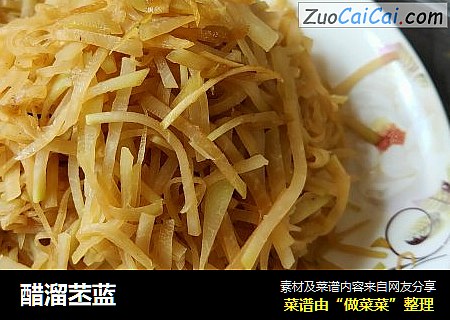 醋溜苤蓝