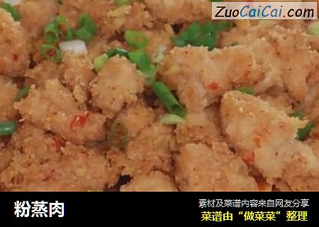 粉蒸肉