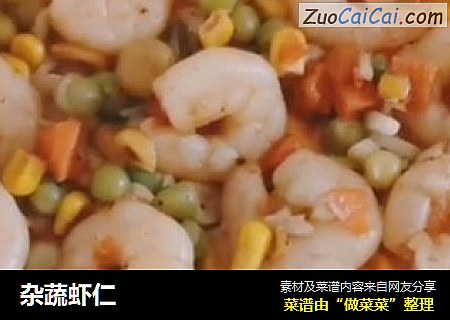杂蔬虾仁