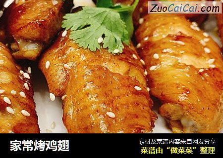 家常烤鸡翅