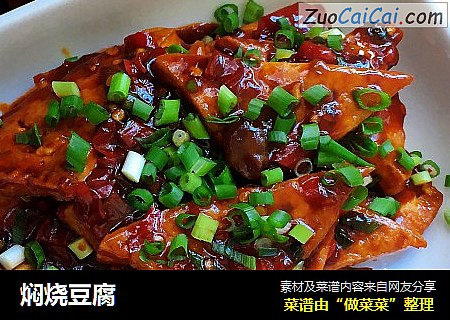 焖烧豆腐
