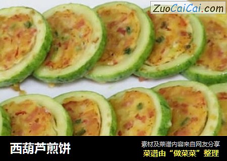 西葫芦煎饼