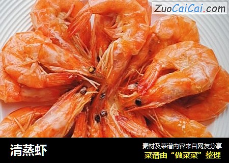 清蒸虾