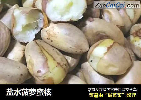 盐水菠萝蜜核