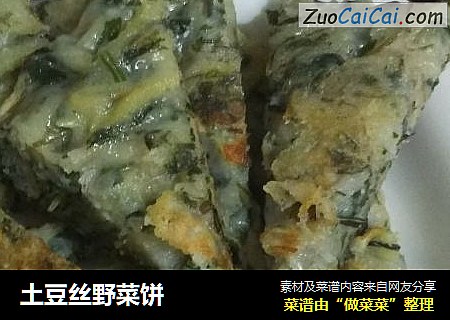 土豆丝野菜饼