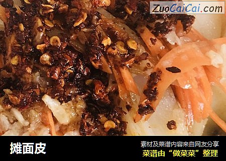 摊面皮