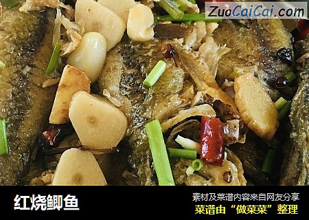 红烧鲫鱼