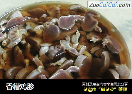 香糟鸡胗