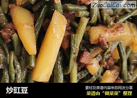 炒豇豆