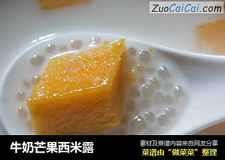 牛奶芒果西米露