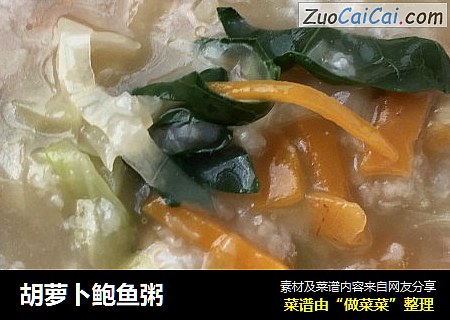 胡萝卜鲍鱼粥