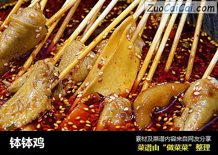 钵钵鸡
