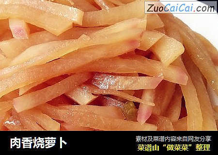 肉香烧萝卜