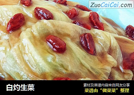 白灼生菜