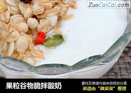 果粒谷物脆拌酸奶