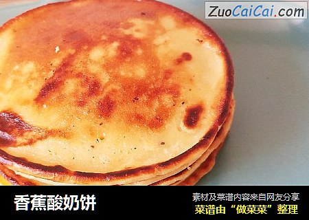 香蕉酸奶饼