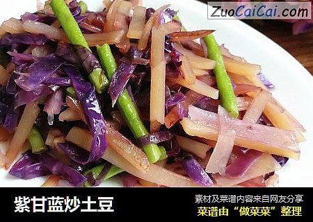 紫甘蓝炒土豆