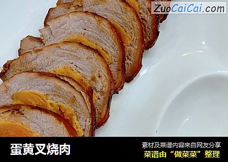 蛋黄叉烧肉